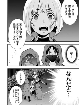 [仁堂ジョー×ひろのあきとみ] 異世界クラス召喚されたらR1○のスキルを獲得したので、○りたい放題させてもらいます！ 第04巻_148