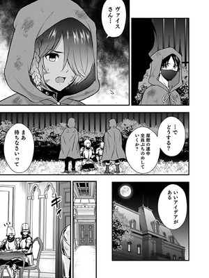 [仁堂ジョー×ひろのあきとみ] 異世界クラス召喚されたらR1○のスキルを獲得したので、○りたい放題させてもらいます！ 第04巻_149