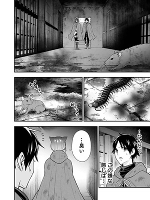 [仁堂ジョー×ひろのあきとみ] 異世界クラス召喚されたらR1○のスキルを獲得したので、○りたい放題させてもらいます！ 第04巻_152