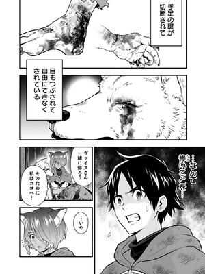 [仁堂ジョー×ひろのあきとみ] 異世界クラス召喚されたらR1○のスキルを獲得したので、○りたい放題させてもらいます！ 第04巻_158