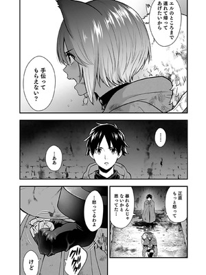 [仁堂ジョー×ひろのあきとみ] 異世界クラス召喚されたらR1○のスキルを獲得したので、○りたい放題させてもらいます！ 第04巻_164