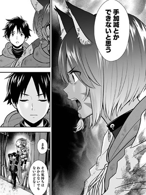 [仁堂ジョー×ひろのあきとみ] 異世界クラス召喚されたらR1○のスキルを獲得したので、○りたい放題させてもらいます！ 第04巻_167