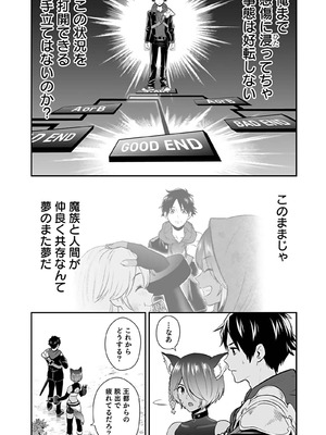 [仁堂ジョー×ひろのあきとみ] 異世界クラス召喚されたらR1○のスキルを獲得したので、○りたい放題させてもらいます！ 第04巻_186