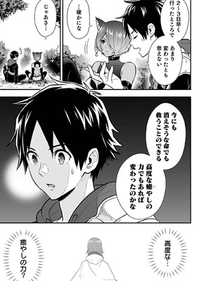 [仁堂ジョー×ひろのあきとみ] 異世界クラス召喚されたらR1○のスキルを獲得したので、○りたい放題させてもらいます！ 第04巻_189