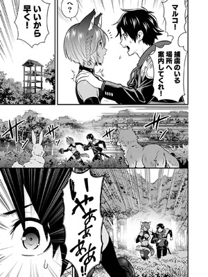 [仁堂ジョー×ひろのあきとみ] 異世界クラス召喚されたらR1○のスキルを獲得したので、○りたい放題させてもらいます！ 第04巻_191