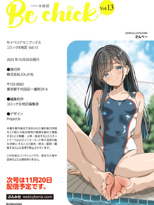 コミックB地区 Vol.13_130