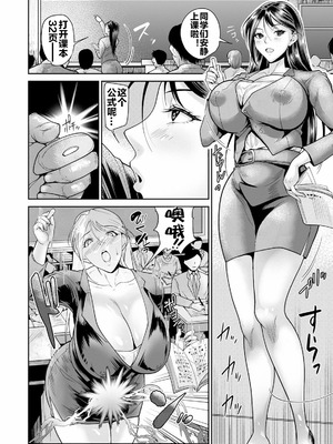 [イズミノアル] えみり先生、秘密の潮吹き授業 (ANGEL 倶楽部 2025年6月号) [流木个人汉化] [DL版]_05