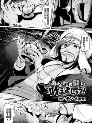 [ダンdann] あなたの願い叶えましょう！ (二次元コミックマガジン TS孕ませ 女体化してママになっちゃいましたVol.2)｜就来实现你的愿望吧！ [瑞树汉化组]_02