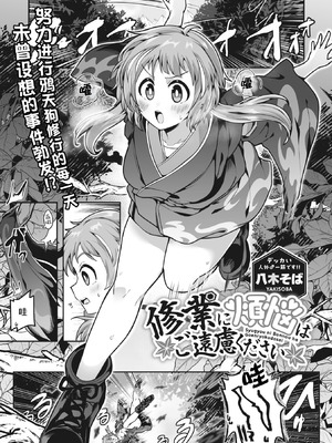 [八木そば] 修業に煩悩はご遠慮ください （COMIC 外楽 Vol.15）｜修行烦恼请走开 [莉赛特汉化组]_02