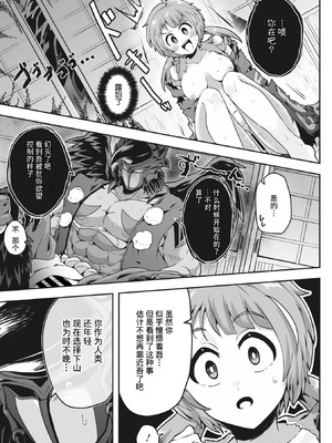 [八木そば] 修業に煩悩はご遠慮ください （COMIC 外楽 Vol.15）｜修行烦恼请走开 [莉赛特汉化组]_12