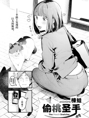 [楝蛙] 桃どろぼう(COMIC 快楽天 2025年8号)｜偷桃圣手 [白杨汉化组]_02