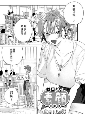 [真白しろいろ] 井口くんの素顔｜井口君真实的一面 [莉赛特汉化组]_06