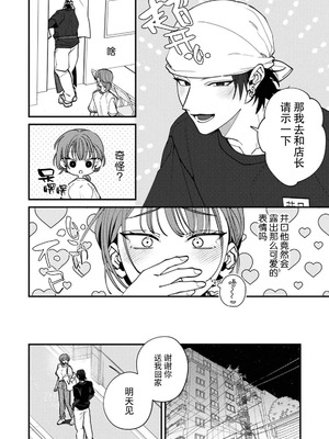 [真白しろいろ] 井口くんの素顔｜井口君真实的一面 [莉赛特汉化组]_09