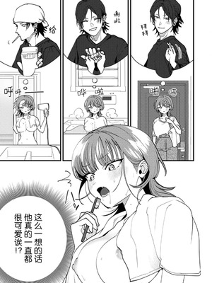 [真白しろいろ] 井口くんの素顔｜井口君真实的一面 [莉赛特汉化组]_10