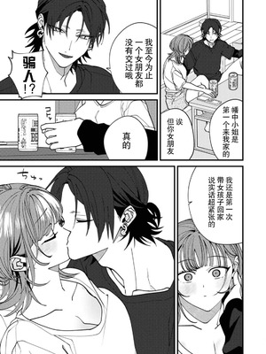 [真白しろいろ] 井口くんの素顔｜井口君真实的一面 [莉赛特汉化组]_16