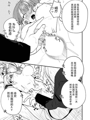 [真白しろいろ] 井口くんの素顔｜井口君真实的一面 [莉赛特汉化组]_20