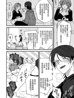 [真白しろいろ] 井口くんの素顔｜井口君真实的一面 [莉赛特汉化组]_23