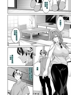 [拡張パーツ (遠藤良危)] 彼女のママとのセフレ契約 2 〜ママと二人で温泉編〜 [40P個人漢化] [機翻]_09