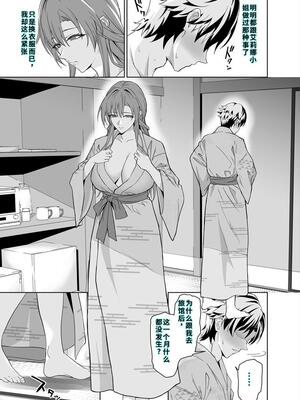 [拡張パーツ (遠藤良危)] 彼女のママとのセフレ契約 2 〜ママと二人で温泉編〜 [40P個人漢化] [機翻]_12