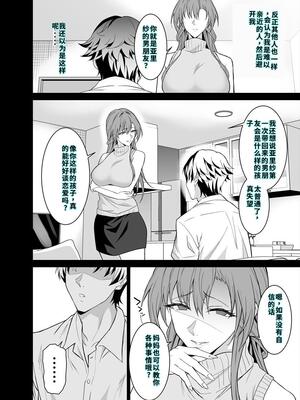 [拡張パーツ (遠藤良危)] 彼女のママとのセフレ契約 2 〜ママと二人で温泉編〜 [40P個人漢化] [機翻]_73