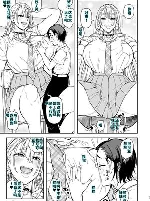 [のりんこ] でかいギャルココアちゃん [DL版] [40P個人漢化] [機翻]_11