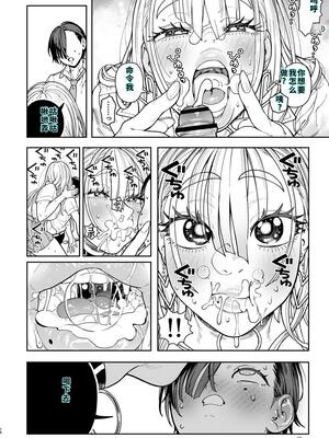 [のりんこ] でかいギャルココアちゃん [DL版] [40P個人漢化] [機翻]_16