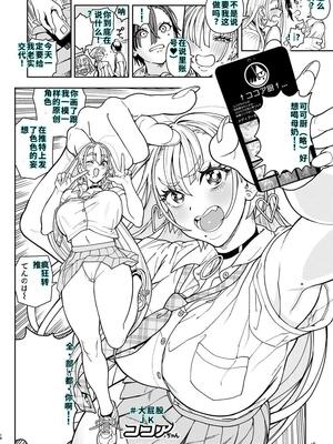 [のりんこ] でかいギャルココアちゃん [DL版] [40P個人漢化] [機翻]_18