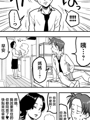 [polbockle] 酔っぱらった息子がデリヘル嬢と間違えて実の母の爆乳を揉みしだいた結果。 [中国翻訳]_028