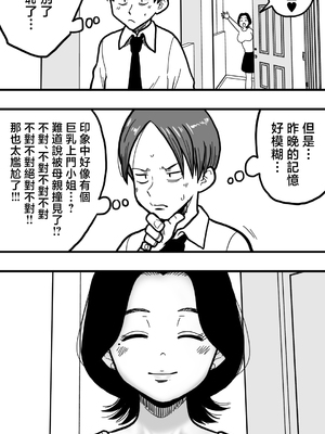 [polbockle] 酔っぱらった息子がデリヘル嬢と間違えて実の母の爆乳を揉みしだいた結果。 [中国翻訳]_029