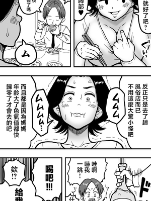 [polbockle] 酔っぱらった息子がデリヘル嬢と間違えて実の母の爆乳を揉みしだいた結果。 [中国翻訳]_031