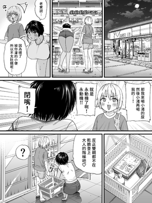 [石狩庵] 褐色でかでかボーイッシュ ! 渚ちゃん 2｜褐色大碼Boyish風！小渚2 [中文] [無修正] [Bukkura]_0042