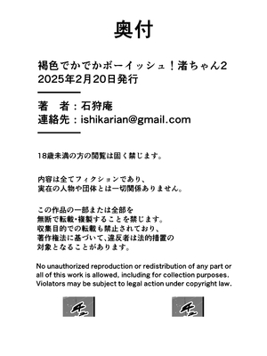 [石狩庵] 褐色でかでかボーイッシュ ! 渚ちゃん 2｜褐色大碼Boyish風！小渚2 [中文] [無修正] [Bukkura]_0070