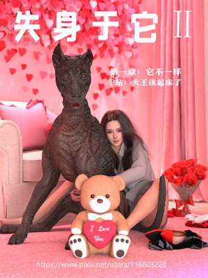 [大王该起床了] 失身于它 第二部01