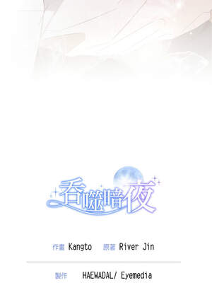 吞噬暗夜 53-54話_54_20_xnon