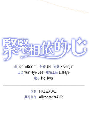 緊緊相依的心 29-30話_29_17_coqg