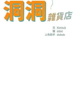 洞洞雜貨店 143-144話_144_02_ssrk