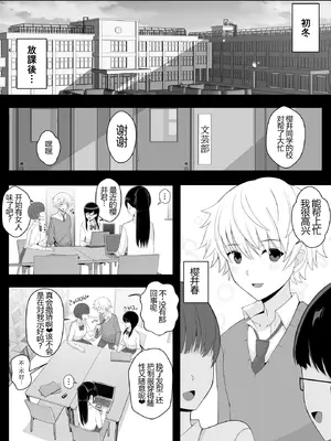 [よしよし屋]ハルくんと雪奈センパイ2 【XY个人翻译】_03