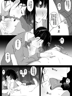 [よしよし屋]ハルくんと雪奈センパイ2 【XY个人翻译】_09