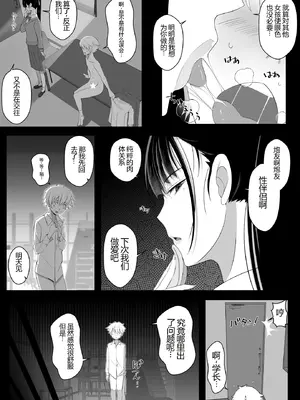 [よしよし屋]ハルくんと雪奈センパイ2 【XY个人翻译】_12
