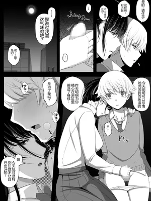 [よしよし屋]ハルくんと雪奈センパイ2 【XY个人翻译】_15