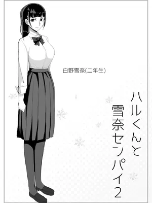 [よしよし屋]ハルくんと雪奈センパイ2 【XY个人翻译】_23