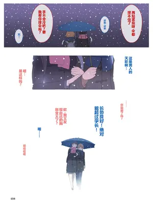 [よしよし屋]ハルくんと雪奈センパイ2 【XY个人翻译】_52