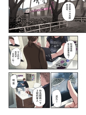 [五味滓太郎 (鉛棒なよなよ)] 僕・・・女性用風俗でバイトしてまして・・・。(我……在女性向的性服务店打工呢……。)+第二話+第三話+最終話+番外编 [完结][中国翻訳]_119