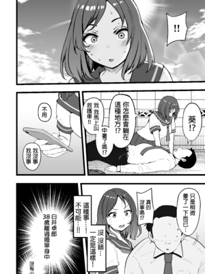 [高千穂スクランブル (瓜子たけ)] バタフライP 0 [中国翻訳] [DL版]_003