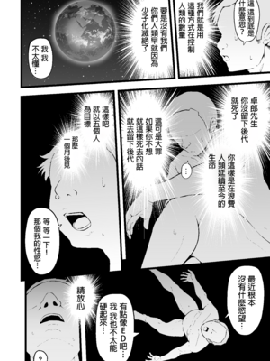 [高千穂スクランブル (瓜子たけ)] バタフライP 0 [中国翻訳] [DL版]_005