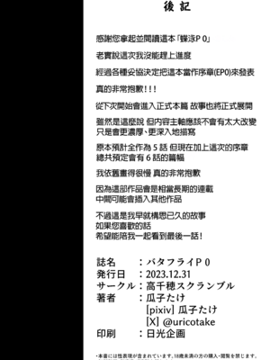 [高千穂スクランブル (瓜子たけ)] バタフライP 0 [中国翻訳] [DL版]_029