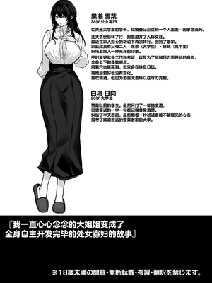 [にーきゅー (る～く)] ずっと好きだったお姉さんが全身自己開発済みの処女未亡人になってた話｜我一直心心念念的大姐姐变成了全身自主开发完毕的处女寡妇的故事 [白杨汉化组] [DL版]_72