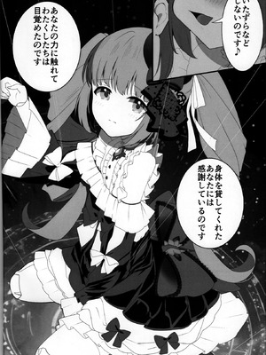 (C106) [アトリエにんぢん（にんぢん）] 依田芳乃と淫らな人形 (アイドルマスター シンデレラガールズ)_06