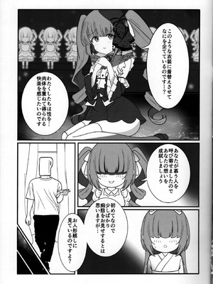 (C106) [アトリエにんぢん（にんぢん）] 依田芳乃と淫らな人形 (アイドルマスター シンデレラガールズ)_07