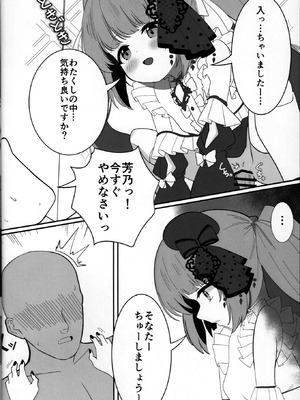 (C106) [アトリエにんぢん（にんぢん）] 依田芳乃と淫らな人形 (アイドルマスター シンデレラガールズ)_14